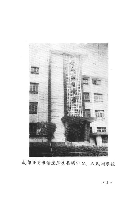 《《甘肃省武都县图书馆志》》.pdf电子版_甘肃省志插图2