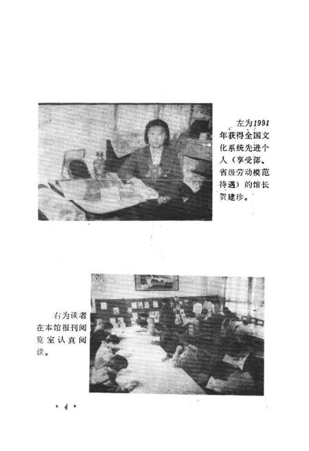 《《甘肃省武都县图书馆志》》.pdf电子版_甘肃省志插图4