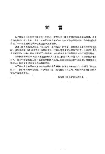 《甘肃省镇原县土埌志》.pdf电子版_甘肃省志插图2