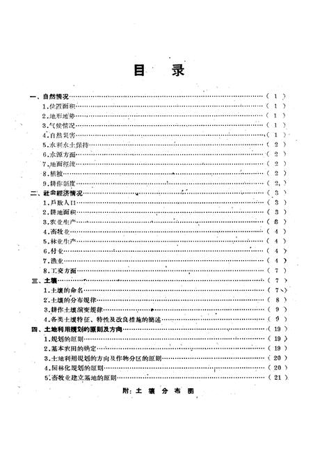 《甘肃省镇原县土埌志》.pdf电子版_甘肃省志插图3