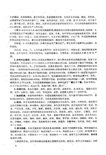 《甘肃省镇原县土埌志》.pdf电子版_甘肃省志插图5