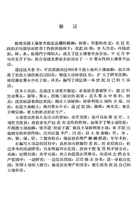 《永登土埌志》.pdf电子版_甘肃省志插图2 《永登土埌志》.pdf电子版_甘肃省志插图2