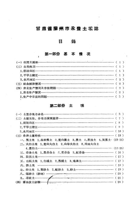 《永登土埌志》.pdf电子版_甘肃省志插图3 《永登土埌志》.pdf电子版_甘肃省志插图3