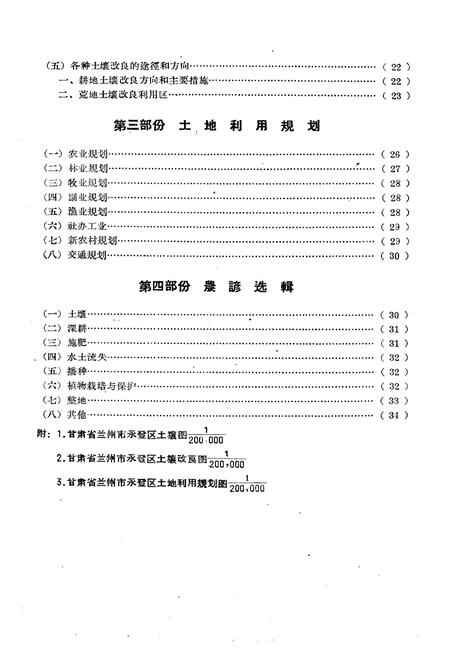 《永登土埌志》.pdf电子版_甘肃省志插图4 《永登土埌志》.pdf电子版_甘肃省志插图4
