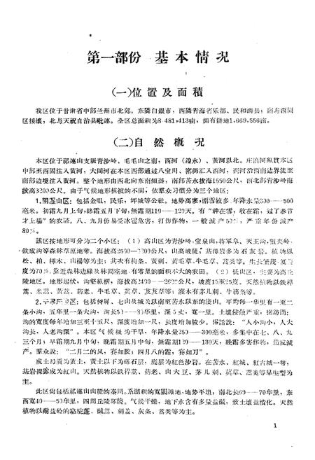 《永登土埌志》.pdf电子版_甘肃省志插图5 《永登土埌志》.pdf电子版_甘肃省志插图5