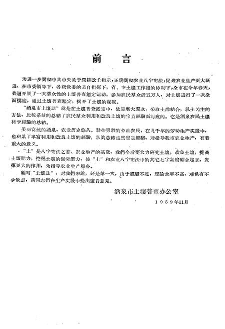 《甘肃酒泉市土壤志》.pdf电子版_甘肃省志插图1