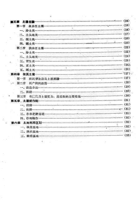 《甘肃酒泉市土壤志》.pdf电子版_甘肃省志插图3