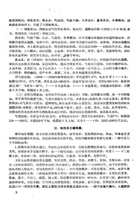 《甘肃酒泉市土壤志》.pdf电子版_甘肃省志插图5