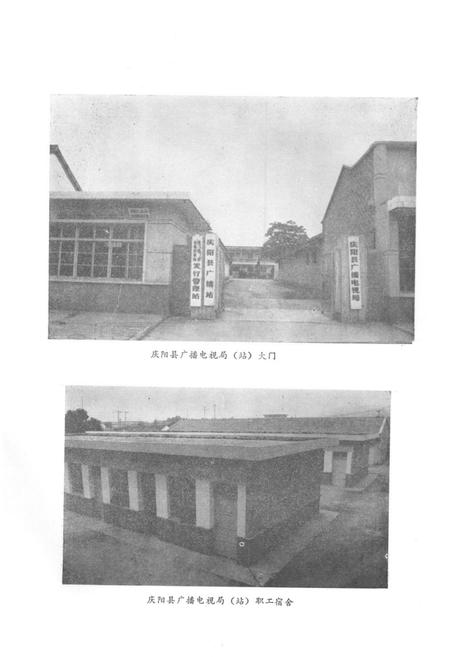 《庆阳县广播电视志(1952-1987)》.pdf电子版_甘肃省志插图2