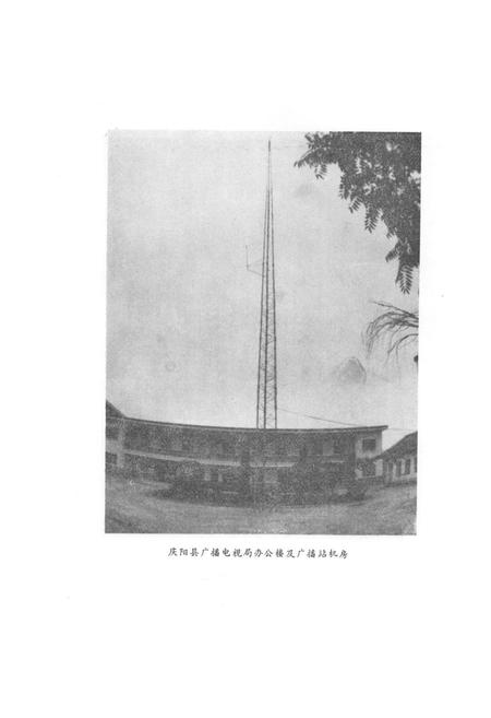 《庆阳县广播电视志(1952-1987)》.pdf电子版_甘肃省志插图3