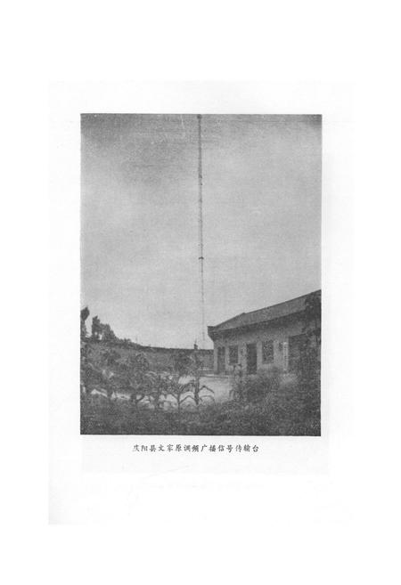 《庆阳县广播电视志(1952-1987)》.pdf电子版_甘肃省志插图4