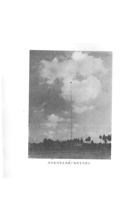 《庆阳县广播电视志(1952-1987)》.pdf电子版_甘肃省志插图5