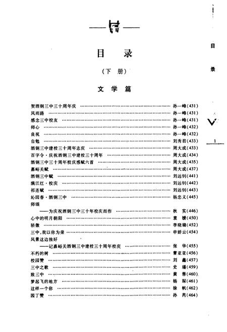 《嘉峪关市酒钢第三中学校史(1978-2008)(下册)》.pdf电子版_甘肃省志插图2