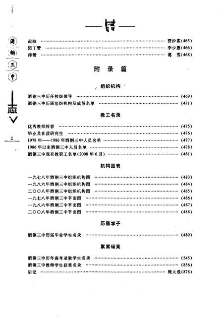 《嘉峪关市酒钢第三中学校史(1978-2008)(下册)》.pdf电子版_甘肃省志插图3