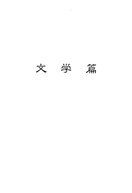 《嘉峪关市酒钢第三中学校史(1978-2008)(下册)》.pdf电子版_甘肃省志插图4