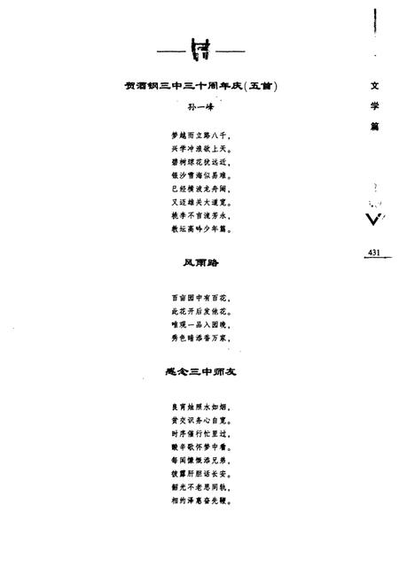 《嘉峪关市酒钢第三中学校史(1978-2008)(下册)》.pdf电子版_甘肃省志插图5