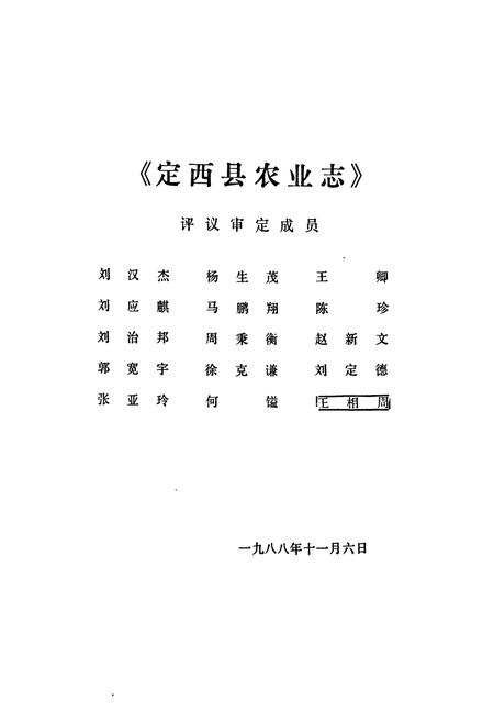 《定西县农业志》.pdf电子版_甘肃省志插图2