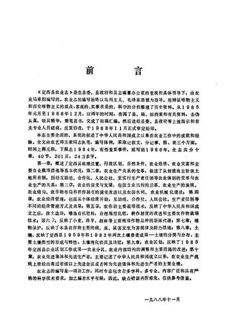 《定西县农业志》.pdf电子版_甘肃省志插图3