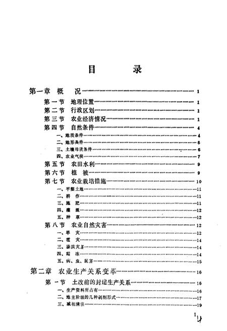 《定西县农业志》.pdf电子版_甘肃省志插图4