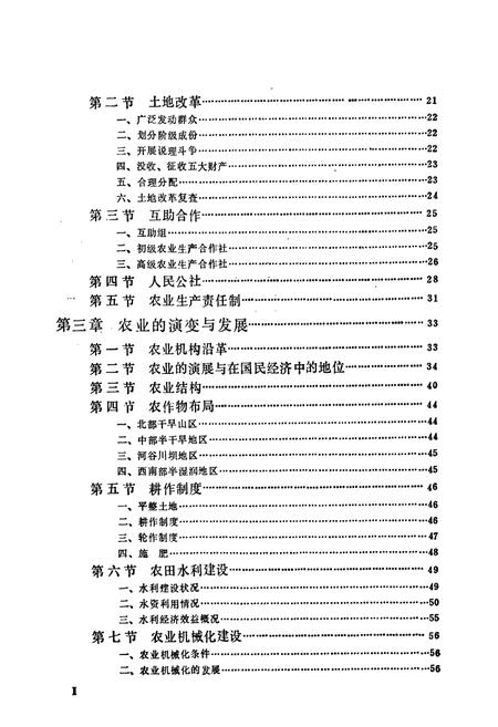 《定西县农业志》.pdf电子版_甘肃省志插图5