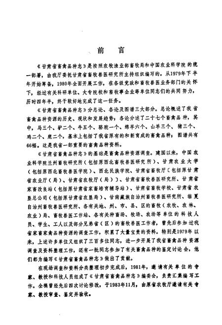 《甘肃省畜禽品种志》.pdf电子版_甘肃省志插图4