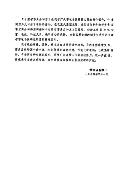 《甘肃省畜禽品种志》.pdf电子版_甘肃省志插图5