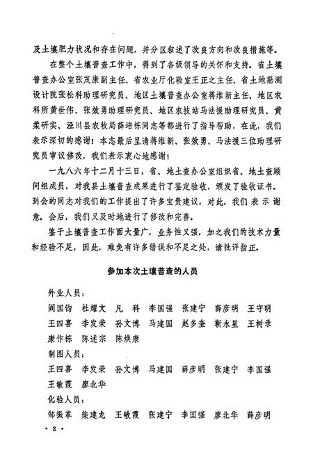 《甘肃省静宁县土壤志》.pdf电子版_甘肃省志插图3