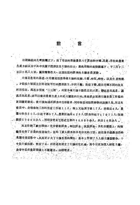 《甘肃省岷县土壤志》.pdf电子版_甘肃省志插图1