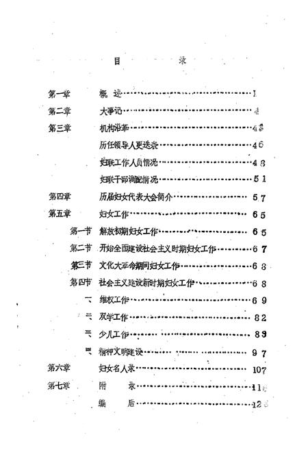 《酒泉市妇女志(1949.9-1987.12)》.pdf电子版_甘肃省志插图2