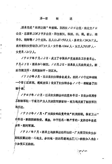 《酒泉市妇女志(1949.9-1987.12)》.pdf电子版_甘肃省志插图3