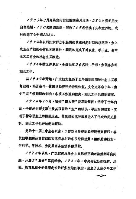 《酒泉市妇女志(1949.9-1987.12)》.pdf电子版_甘肃省志插图4