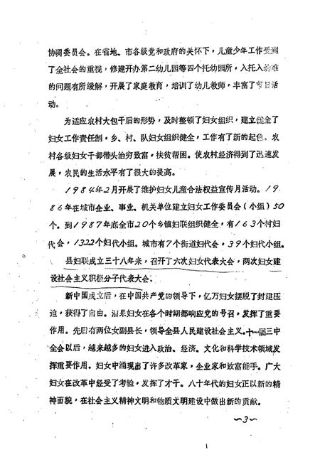 《酒泉市妇女志(1949.9-1987.12)》.pdf电子版_甘肃省志插图5