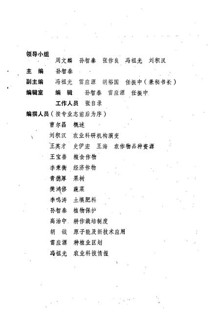 《甘肃省农业科技志》.pdf电子版_甘肃省志插图2