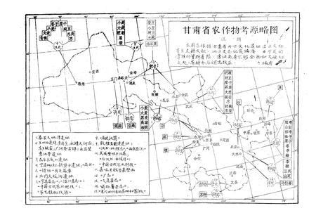 《甘肃省农业科技志》.pdf电子版_甘肃省志插图3