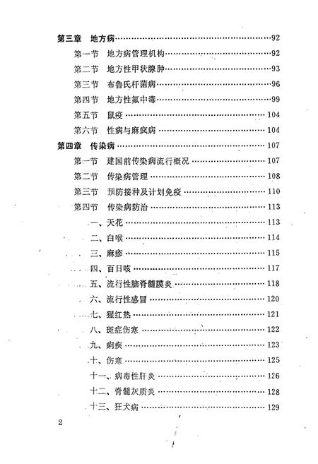 《酒泉市医药卫生志(1874-1987)》.pdf电子版_甘肃省志插图3 《酒泉市医药卫生志(1874-1987)》.pdf电子版_甘肃省志插图3