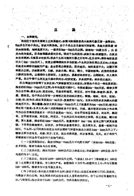 《甘肃省清水回族自治县土壤志》.pdf电子版_甘肃省志插图4 《甘肃省清水回族自治县土壤志》.pdf电子版_甘肃省志插图4