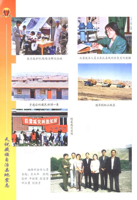 《《天祝藏族自治县地震志》》.pdf电子版_甘肃省志插图5 《《天祝藏族自治县地震志》》.pdf电子版_甘肃省志插图5