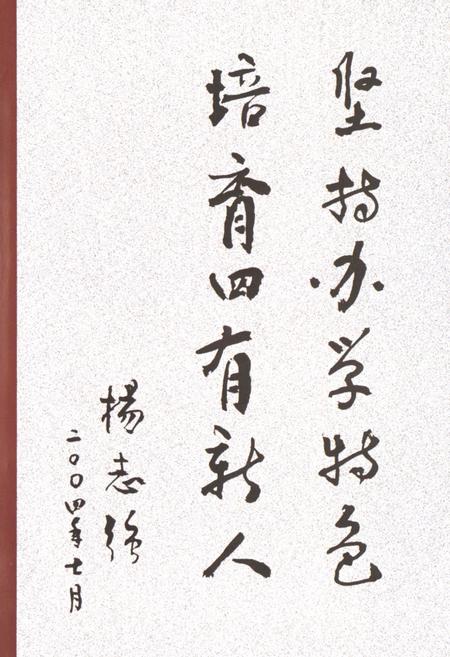 《《白银公司基础教育志》》.pdf电子版_甘肃省志插图2 《《白银公司基础教育志》》.pdf电子版_甘肃省志插图2