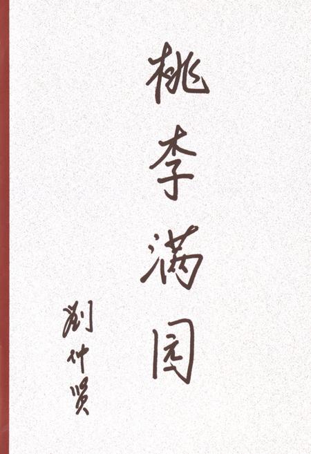 《《白银公司基础教育志》》.pdf电子版_甘肃省志插图4 《《白银公司基础教育志》》.pdf电子版_甘肃省志插图4