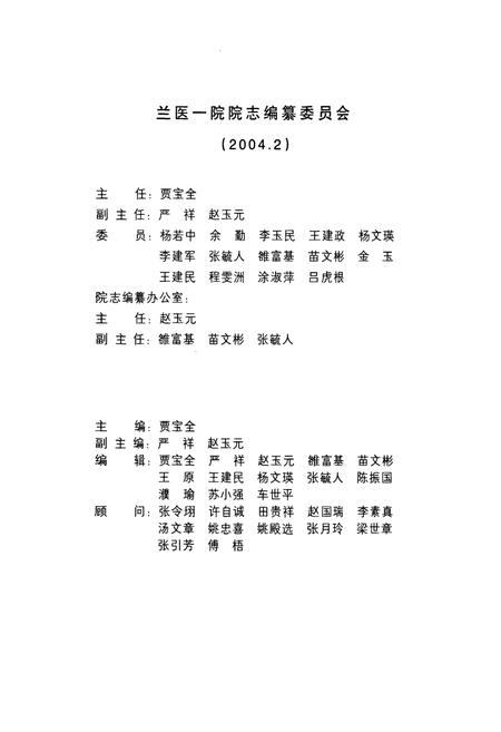 《《兰州医学院第一附属医院院志(1948-2004)》》.pdf电子版_甘肃省志插图2 《《兰州医学院第一附属医院院志(1948-2004)》》.pdf电子版_甘肃省志插图2
