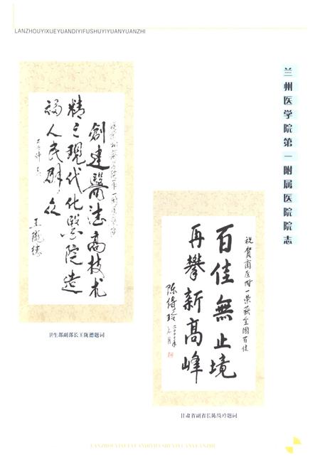《《兰州医学院第一附属医院院志(1948-2004)》》.pdf电子版_甘肃省志插图3 《《兰州医学院第一附属医院院志(1948-2004)》》.pdf电子版_甘肃省志插图3