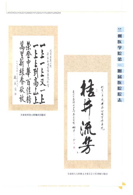 《《兰州医学院第一附属医院院志(1948-2004)》》.pdf电子版_甘肃省志插图5 《《兰州医学院第一附属医院院志(1948-2004)》》.pdf电子版_甘肃省志插图5