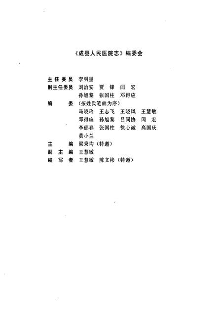 《《成县人民医院志》》.pdf电子版_甘肃省志插图2 《《成县人民医院志》》.pdf电子版_甘肃省志插图2