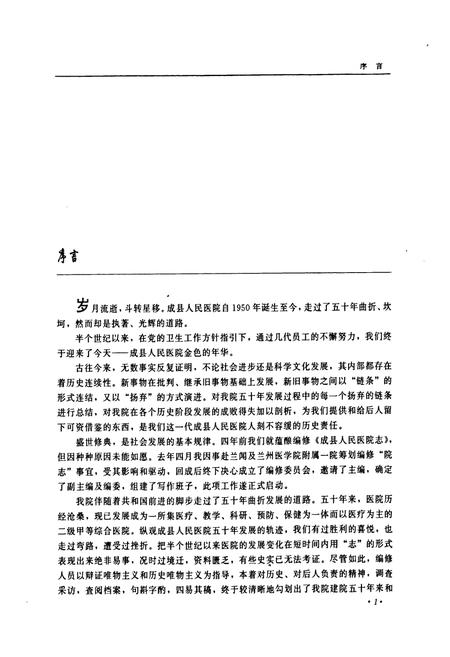 《《成县人民医院志》》.pdf电子版_甘肃省志插图3 《《成县人民医院志》》.pdf电子版_甘肃省志插图3