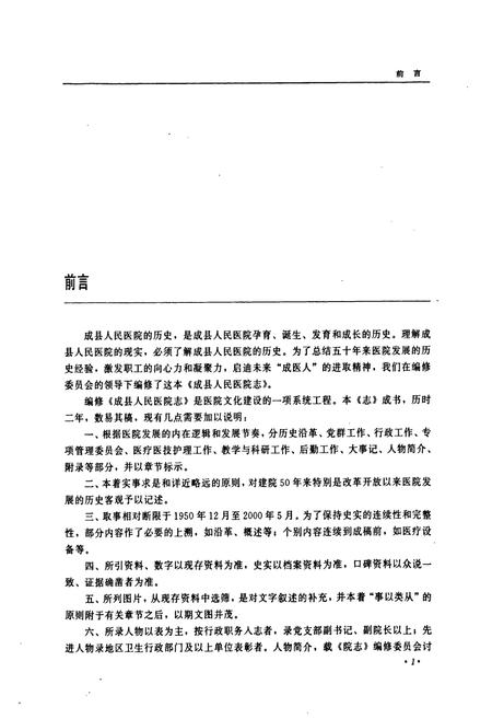《《成县人民医院志》》.pdf电子版_甘肃省志插图5 《《成县人民医院志》》.pdf电子版_甘肃省志插图5