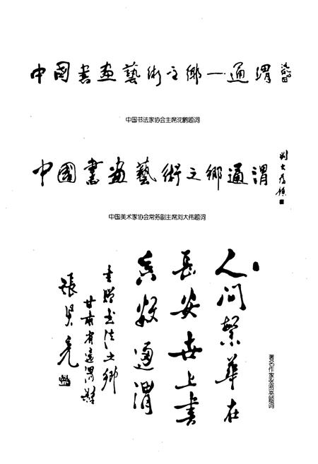 《《通渭人物志》》.pdf电子版_甘肃省志插图3