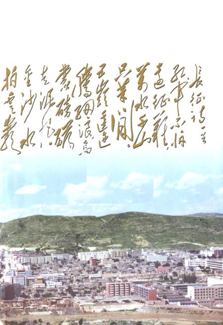 《《通渭人物志》》.pdf电子版_甘肃省志插图5