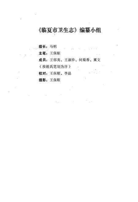 《临夏市卫生志(1522-1985)》.pdf电子版_甘肃省志插图2 《临夏市卫生志(1522-1985)》.pdf电子版_甘肃省志插图2