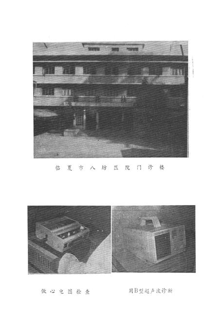 《临夏市卫生志(1522-1985)》.pdf电子版_甘肃省志插图4 《临夏市卫生志(1522-1985)》.pdf电子版_甘肃省志插图4