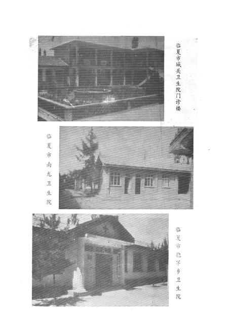 《临夏市卫生志(1522-1985)》.pdf电子版_甘肃省志插图5 《临夏市卫生志(1522-1985)》.pdf电子版_甘肃省志插图5